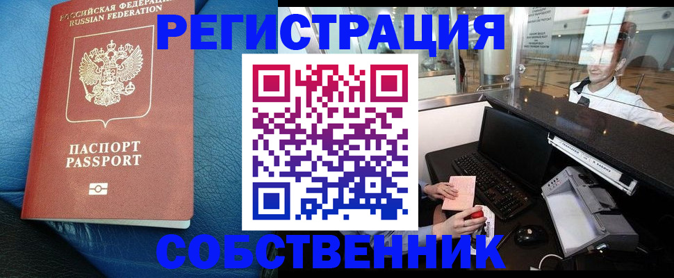 временная регистрация купить в Стародубе