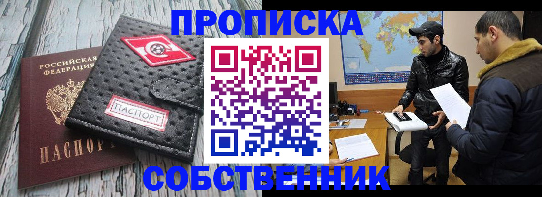 временная регистрация для школы в Стародубе