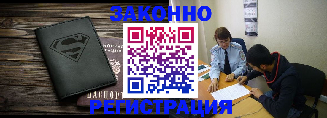 временная регистрация для всех в Стародубе