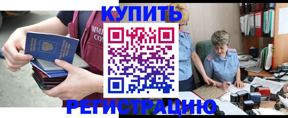 временная регистрация гарантия в Стародубе
