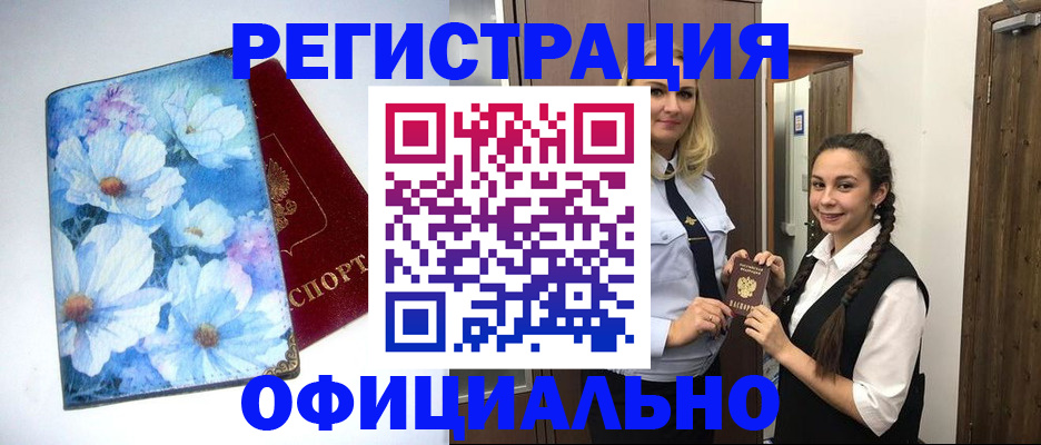 регистрация в Стародубе