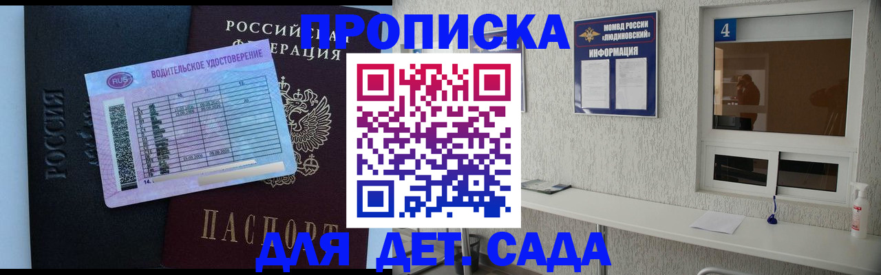 прописка ребенка в Стародубе