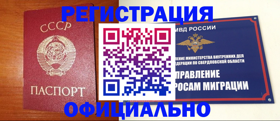 прописка регистрация в Стародубе